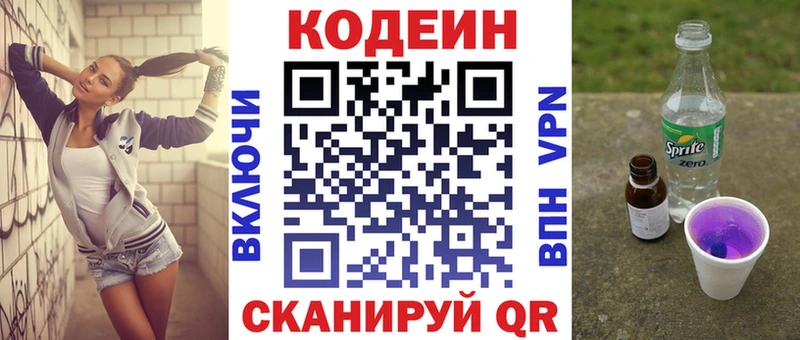 Кодеиновый сироп Lean Purple Drank Нелидово